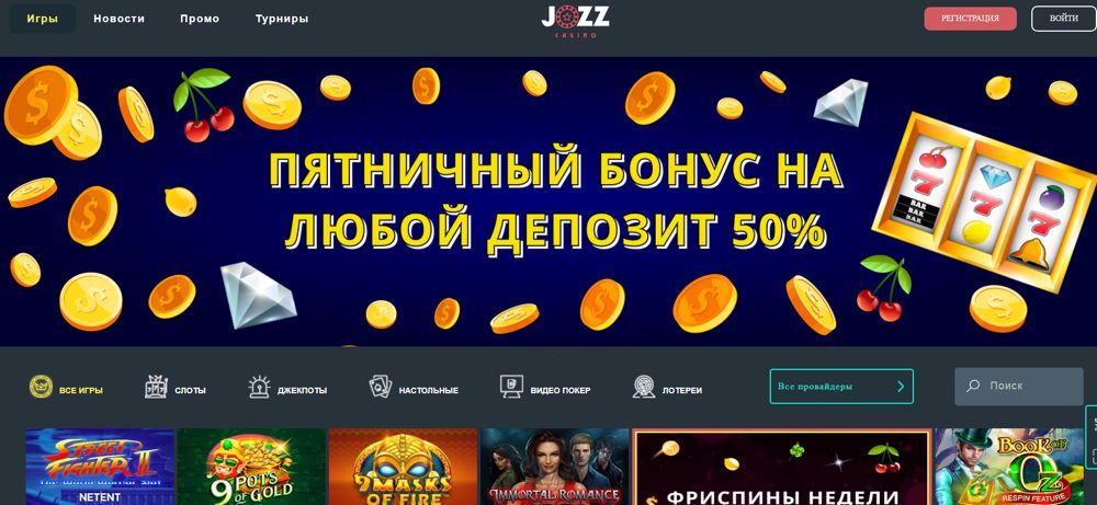 Jozz Casino играть на официальном сайте