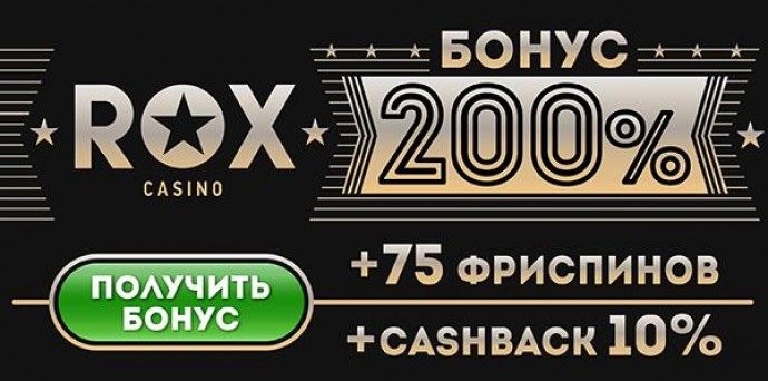 Rox Casino играть на официальном сайте