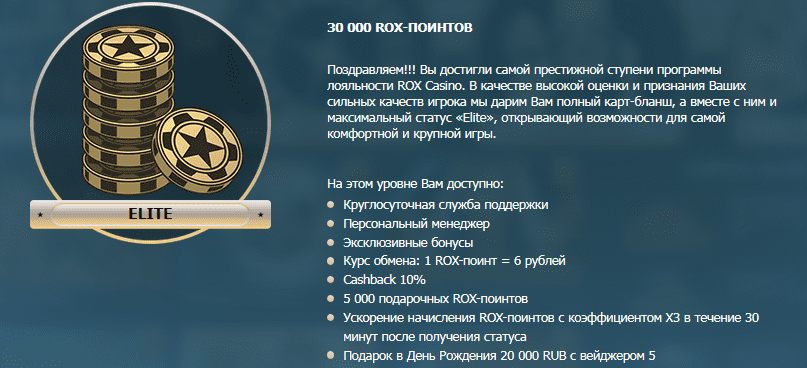 Rox Casino играть на официальном сайте