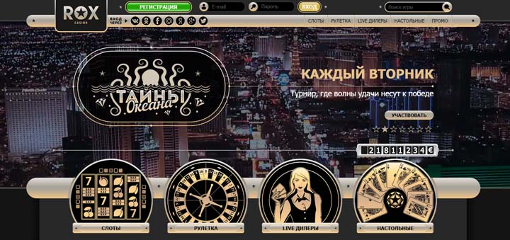 Rox Casino играть на официальном сайте